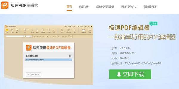 极速PDF编辑器官网下载