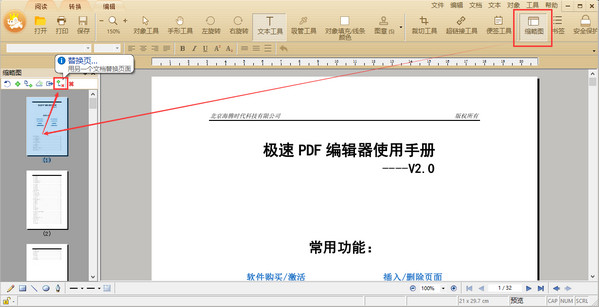 PDF页面替换操作图示